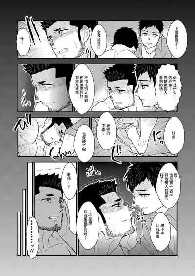 [Ikariyu (Yamome)] Katei Kyoushi na no ni Oral Pet ni Natte Shimatta Ore o Dou Omoimasu ka? [Chinese] [雷电将军汉化]