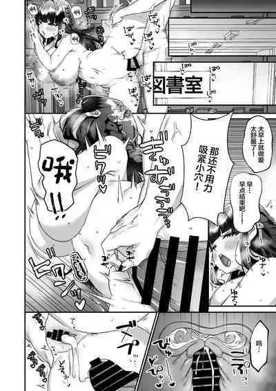 Bakunyuu Iinchou wa Class no Chitsujo o Mamoreru ka?