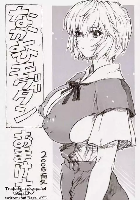 Ayanami Omakehon 2006 Natsu