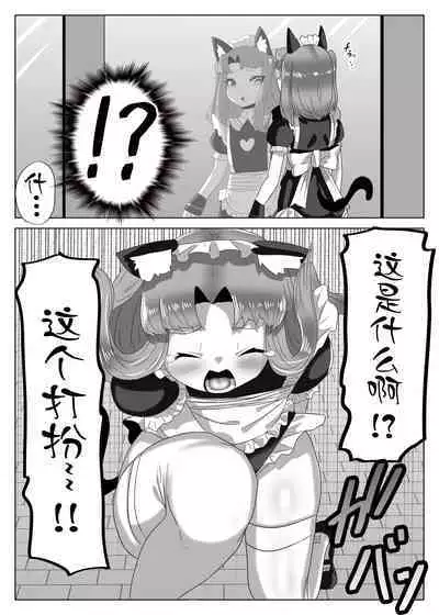 [Nitiniti Sowa (Apacchi)] Futanari Seitokaichou no Furyou Otokonoko Kousei Keikaku ~Maid Kissa Omake Hen~ [Chinese] [不可视汉化组]