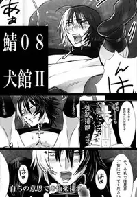 [Isaki (Shimesaba)] 鯖08:犬館II