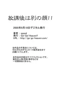 [Go! Go! Heaven!! (speed)] Houkago wa Betsu no Kao Monochroban Soushuuhen