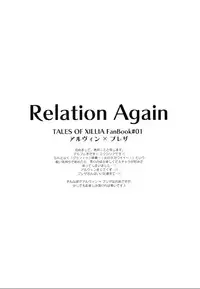 (C81) [IMPALA (Aoi Remi)] Relation Again (Tales of Xillia)