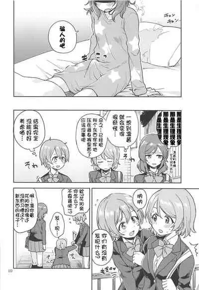 (C94) [Kurocan (Itsuki Kuro)] Rin no Mondai Kakusanchuu! (Love Live!) [Chinese] [猫在汉化]