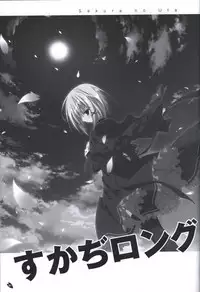 Sakura no Uta -Sakura no Mori no Ue wo Mau- official artbook