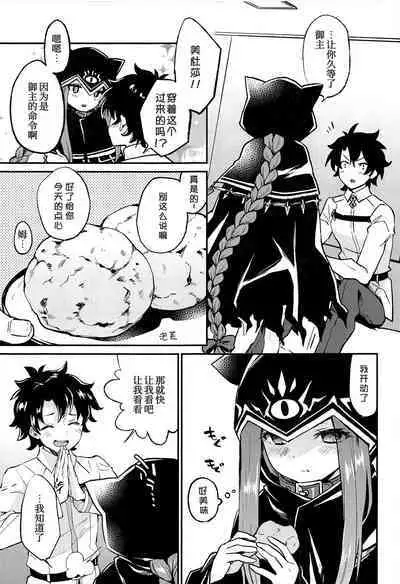 (C97) [ARCH (Plum)] Ana-chan no Ana-chan wa Zettai Fukashin dakedo Ana-chan ni Ecchi na Koto wa Shitai! (Fate/Grand Order) [Chinese] [甜族星人x我不看本子个人汉化]