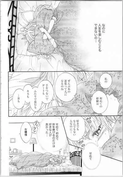 Koori no Shitsuji to Yuuwaku Otome Atsui Yubisaki de Toroke Sasete