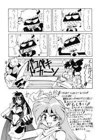 [Oideyasu Honpo, UGE Connection (Various)] Les Dame Cha Cha Cha! (Dirty Pair)