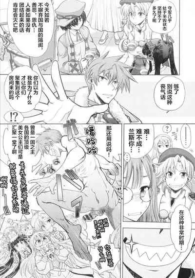 [Yagami Dai] Rance 10 ~Adult Edition~ ch.1-2 [Chinese] [新桥月白日语社汉化]