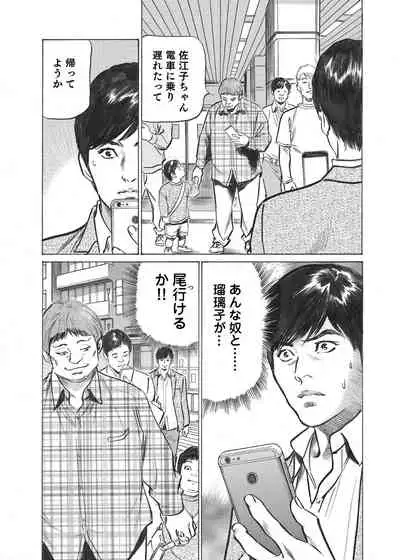 [Hazuki Kaoru] Ore wa Tsuma no Koto o Yoku Shiranai 1-12