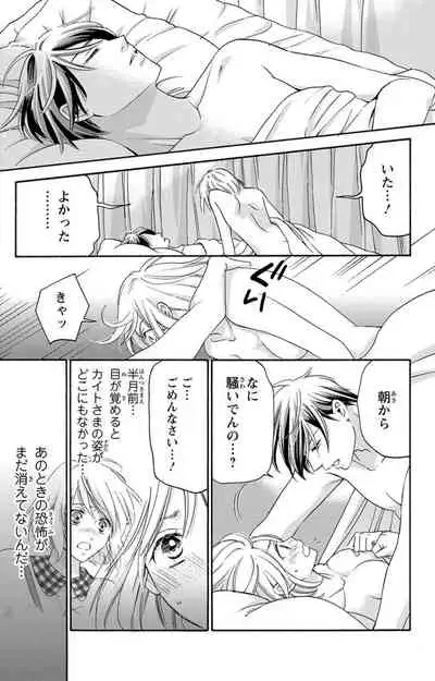 白×黒王子～ことりと野獣の淫らな生活【完全版】