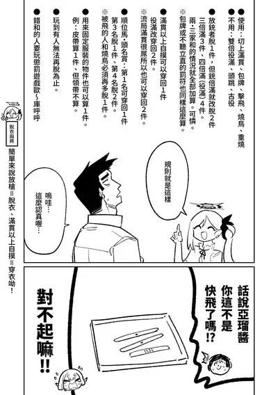 [Asahina Yoshitosi] Benriya 68 Datsui Mahjong Ichi ~Sankaisen~ | 便利屋68脫衣麻將 壹～三回戰～ (Blue Archive) [Chinese]