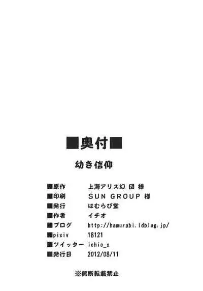 (C82) [Hamurabi-dou (Ichiyo)] Osanaki Shinkou (Touhou Project)