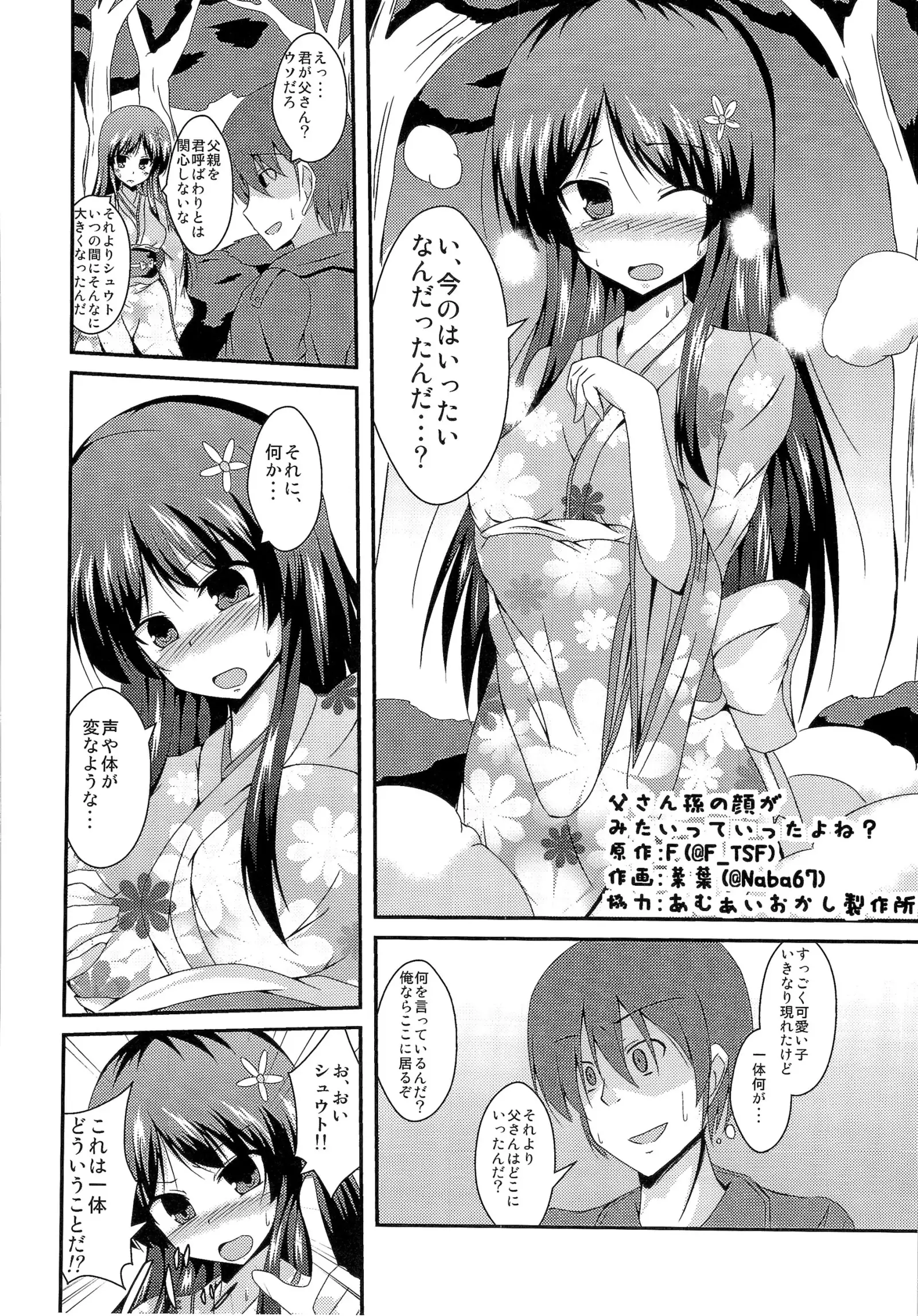 TSF no F no Hon Sono 1