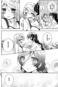 (C91) [Genmaicha (Mogu)] Cleome no Hanataba o | A Bouquet of Cleomes (Love Live!) [Chinese] [北京神马个人汉化]