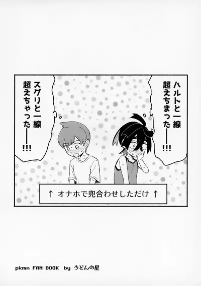 Ne... ... Ecchi sa Shiyo... ...?