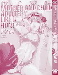 [Ohma] Boshi Mitsuin | Mother and child adultery like a honey