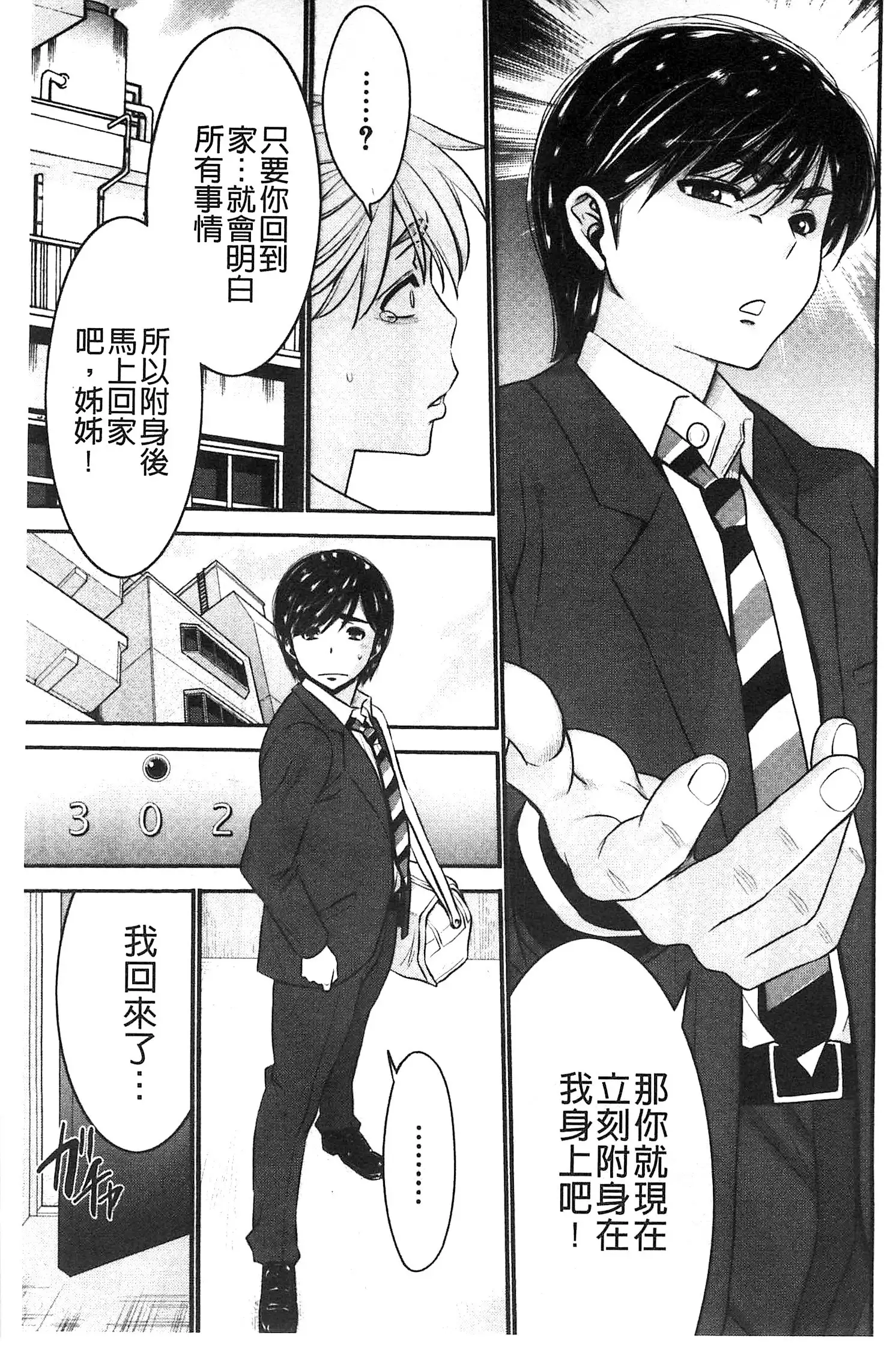 Ane Tsuki | 姊附身