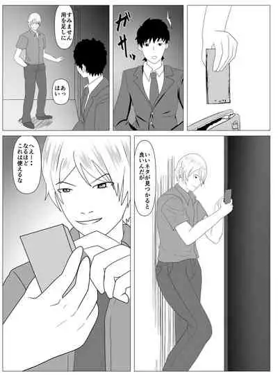 Boku to Tsukiatteru Idol wa Yarichin no Onahole