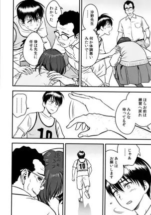 Dankon Sousai -Hitozuma Kyoushi ga Netorareru made no Kiroku-