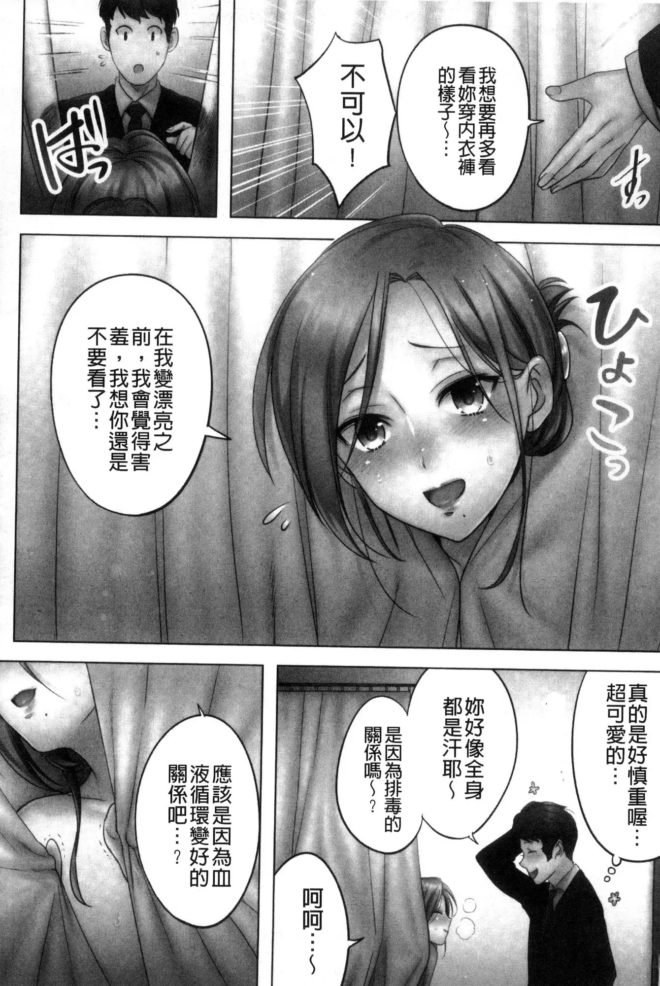 Netori Esthe de, Konya, Tsuma ga....