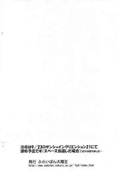 [Furaipan Daimaou (Chouchin Ankou)] Shiru Shiru Rinne Manatsu ni Umibe de Battle Audition ga Hajimaru yo! (Kuru Kuru Rinne)