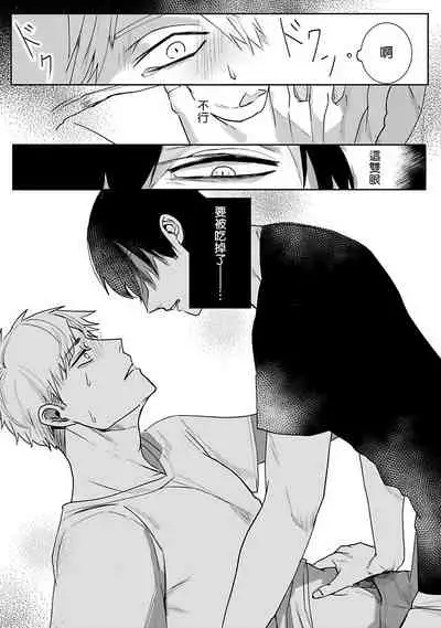 Tora no Ejiki | 以身饲虎 1-2