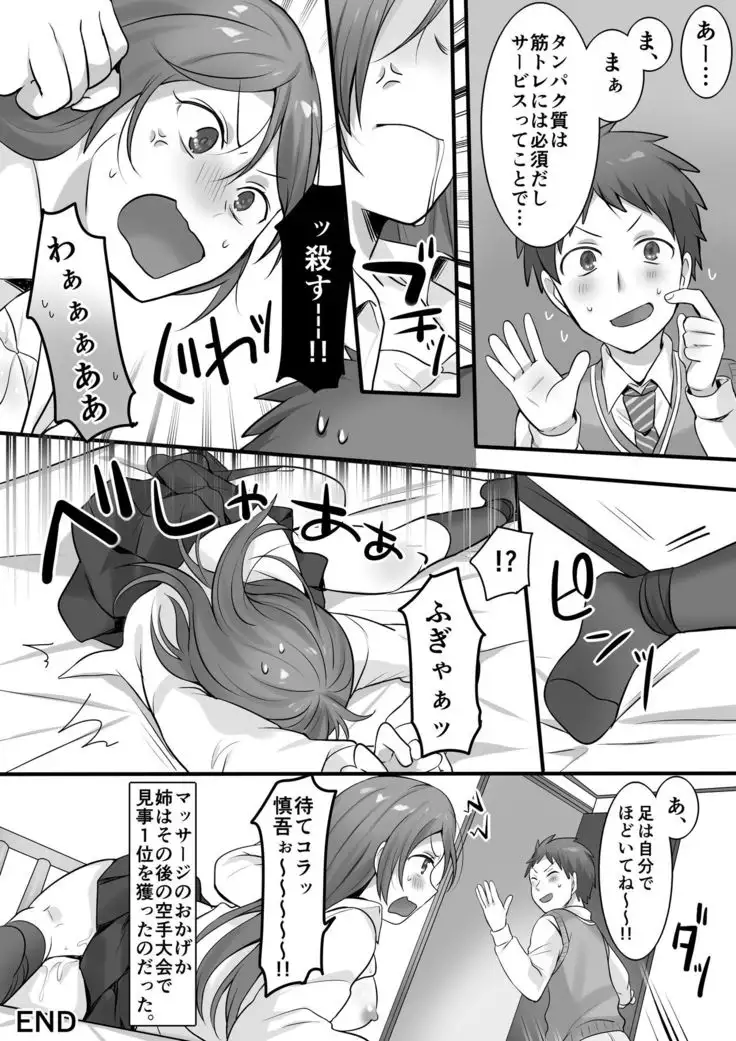 Karate zenkoku 2-i no ane ni korosareru kakugo de seikan massāji o shite mita