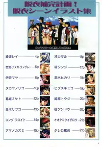 [GAINAX] Datsui Hokan Keikaku / Shinji to Yukai na Nakama Tachi Complete Genga Shuu (Stripping Instrumentality Project)