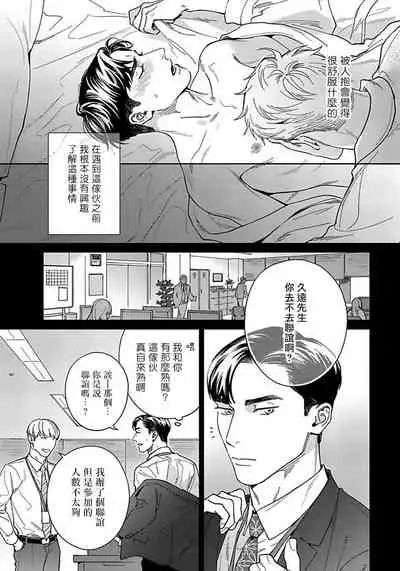 [Usui Iroha] Under My Skin | 肌肤之下 Ch. 1-4 [Chinese] [拾荒者汉化组] [Digital]