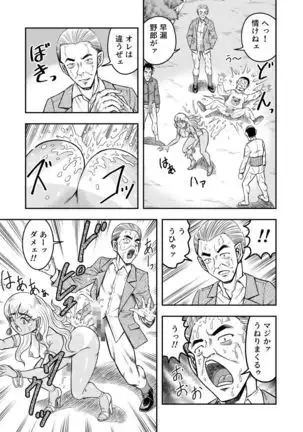 OwnWill Boku ga Atashi ni Natta Toki #Exitra Tanning Machine