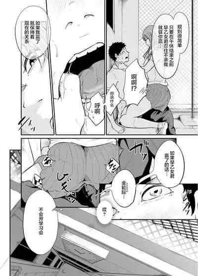 Asobi no Tsumori datta no ni