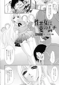 Shouwaru Onna Ni Ai No Muchi 1