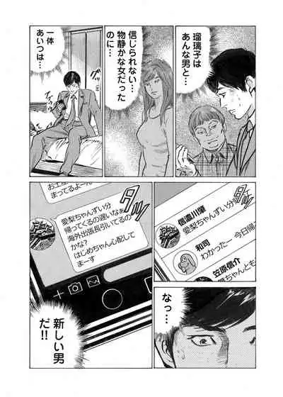 Ore wa Tsuma no Koto o Yoku Shiranai 1-10