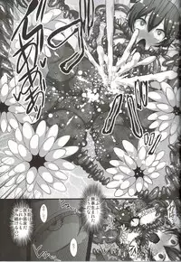 (C91) [Kleitos (Ryunosuke)] Shokushufuku de Mugen Zecchou ~Nue-chan Eikyuu Naedoko Jigoku~ (Touhou Project)