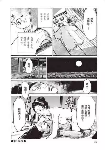 Inshuu Hiroku Midare Mandara 1