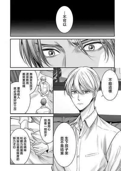 [Nekono Mariko] anta wa ore no omegadaro 10-13 | 你是我的Omega吧 10-13 [已完结] [Chinese] [莉赛特汉化组]