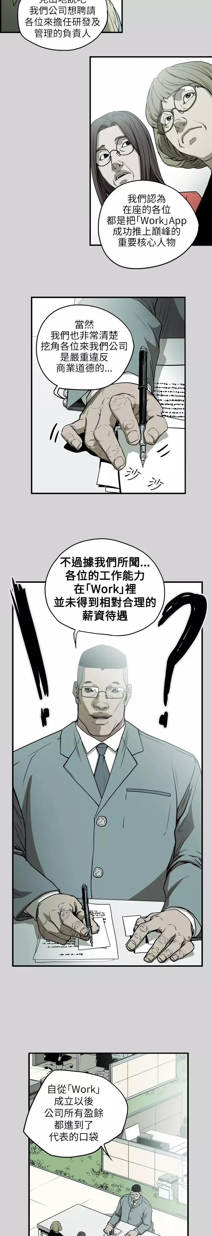 Honey trap 甜蜜陷阱 ch.8~16