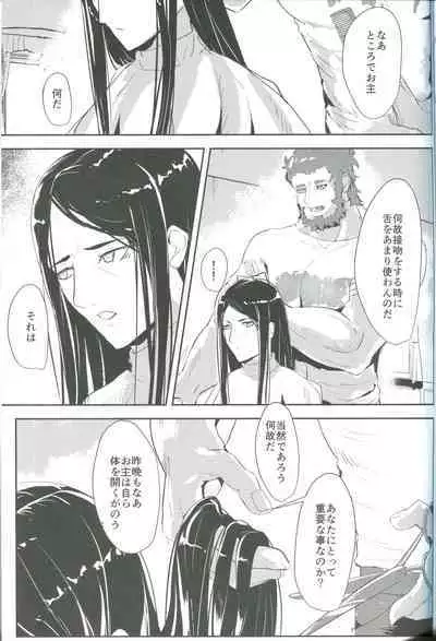 (24th ROOT 4 to 5) [Outre (Sizuoka) Anata ni Utsuru Watashi ni wa (Lord El-Melloi II Sei no Jikenbo)