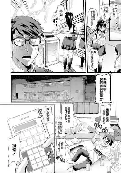 Saimin jutsu ni mezameta ojisan wa JK ni eroi koto ga dekiru no ka ？