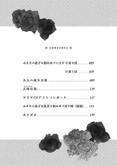 Futari no Musuko ni Nerawarete imasu