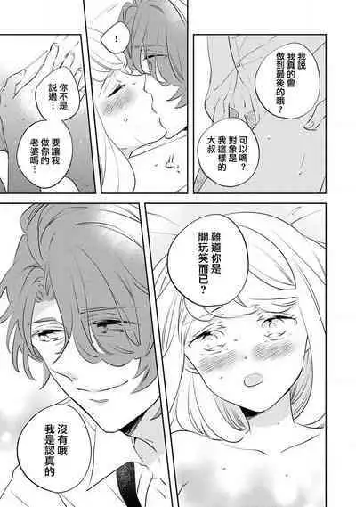 [Amekura niko] oto na ri san no you waku fu le isu | 邻居大叔的诱惑面孔 (ōkami shachō no (senzoku) sewa-gakari 24-jikan, kajō ni aisa retemasu ~) [Chinese] [莉赛特汉化组]