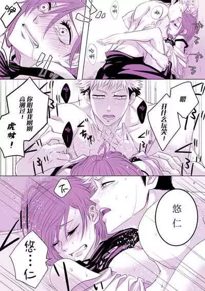 [Yamato] Motto Kimi o Nakasetai (Jujutsu Kaisen) [Chinese] [转尾巴猫汉化]