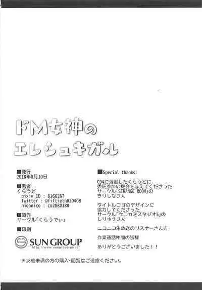 (C94) [Cloudy (Cloud)] Do-M Megami no Ereshkigal | M-Goddess Ereshkigal (Fate-Grand Order) [English] {Awesome Sauce}