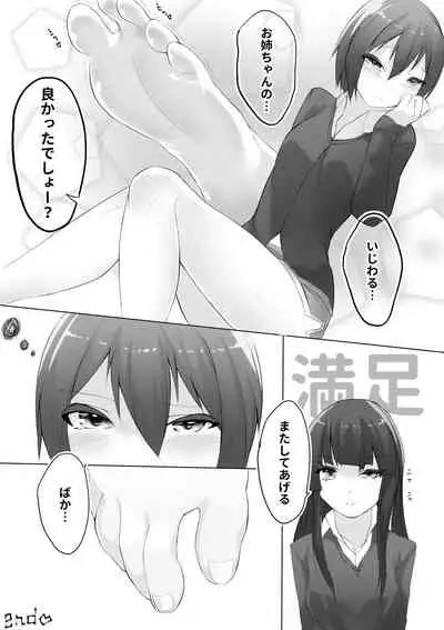 [Random Footwork (Random)] Imouto wa Sugu Nugu