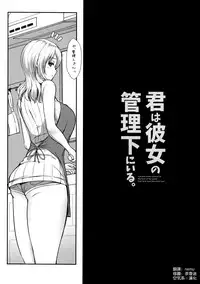 (COMIC1☆10) [NOSEBLEED (Miyamoto Issa)] Kimi wa Kanojo no Kanrika ni Iru. (Sunohara-sou no Kanrinin-san) [Chinese] [空気系☆漢化]