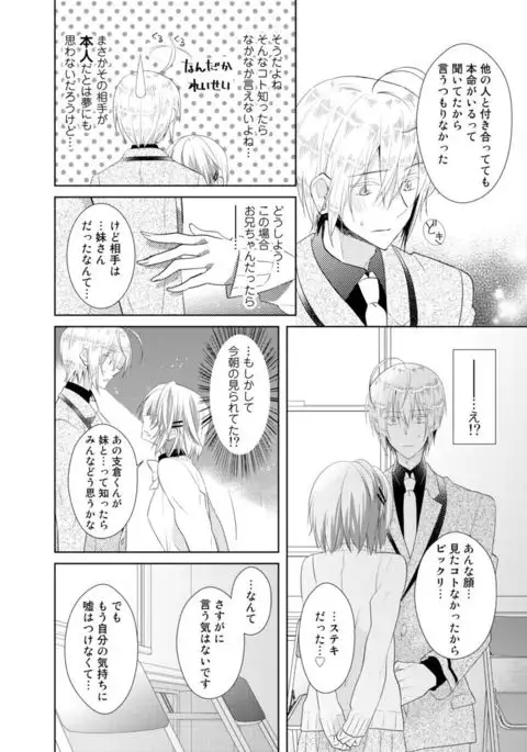 Nikutai Change. ~ Onii-chan no Karada de Iku Nante! ! ~ Vol. 1