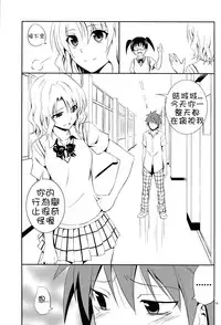 (C84) [Hibi Rakuraku (Aoki Kanji)] Momioka no Jijou (To LOVE-Ru) [Chinese] [癡漢個人漢化]