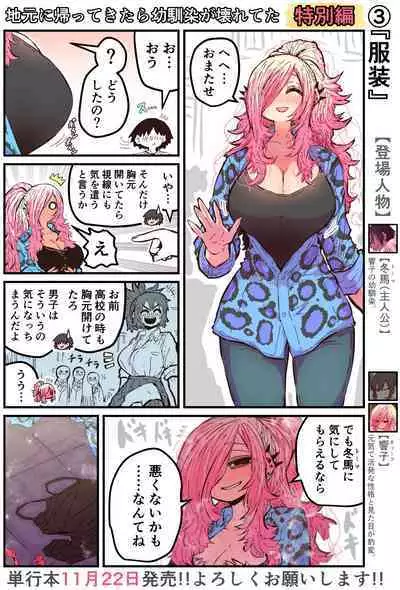 Jimoto ni Kaettekitara Osananajimi ga Kowareteta