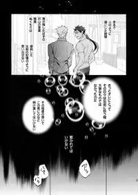 (Dai 7-ji ROOT4to5) [Yoke (emya)] Mugen Houyou (Fate/Grand Order)